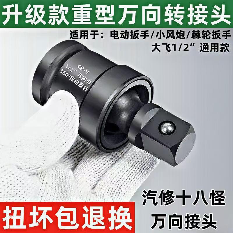 电动扳手万向节接头气动套筒风炮万向接转向头转换头1/2通用|undefined