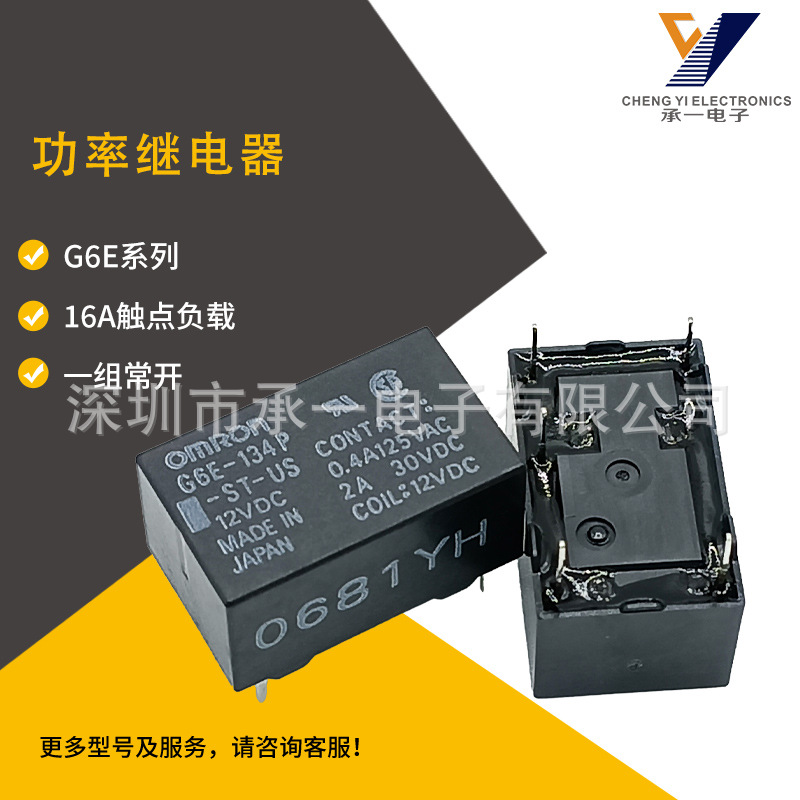 G6E-134P-US-5VDC 12VDC 24VDC原装欧姆龙信号继电器一组转换3A