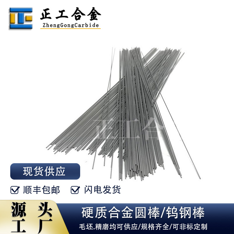 供应现货1.0*330MM钨钢精磨抛光小圆棒硬质合金棒料雕刻用细棒材