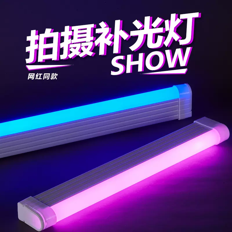 led彩色氛围应急灯管 USB补光充电灯管网红拍照氛围灯蓝紫霓虹灯