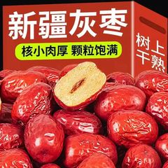 代发新货若羌灰枣新疆红枣皮薄肉厚红枣500g袋装泡茶煮粥煲汤零