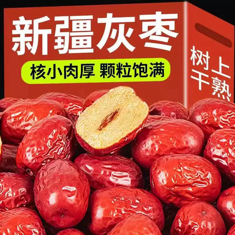 代发新货若羌灰枣新疆红枣皮薄肉厚红枣500g袋装泡茶煮粥煲汤零