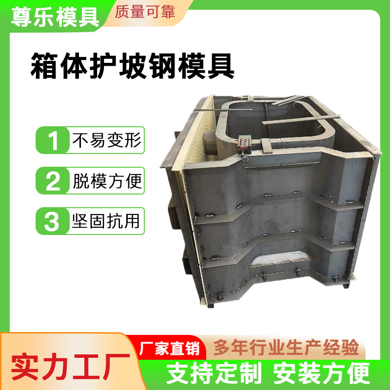 箱体护坡钢模具预制水泥混凝土护坡模具箱体式生态框模具厂家批发