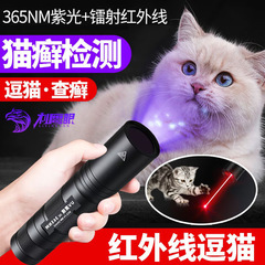 ウッドライトレーザーライト二合一は猫のコケのライトのペットの紫の光の紫外線の真菌の猫を笑わせます。
