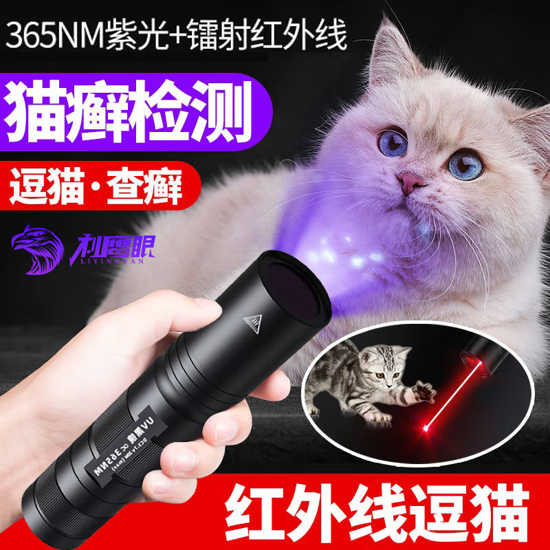 Wood's lamp laser lamp two-in-one funny cat moss lamp pet purple lamp ultraviolet fungus cat lamp Wood's lamp laser lamp two-in-one funny cat moss lamp pet purple lamp ultraviolet fungus cat lamp