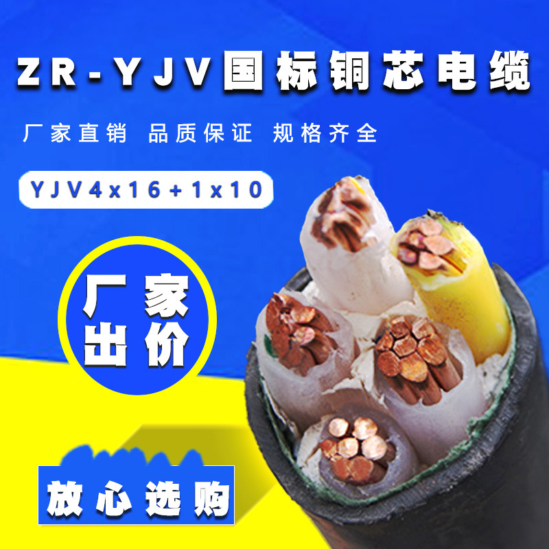 铜芯电缆ZRYJV4*16+1*10平方聚氯乙烯护套紫铜电缆厂家批发