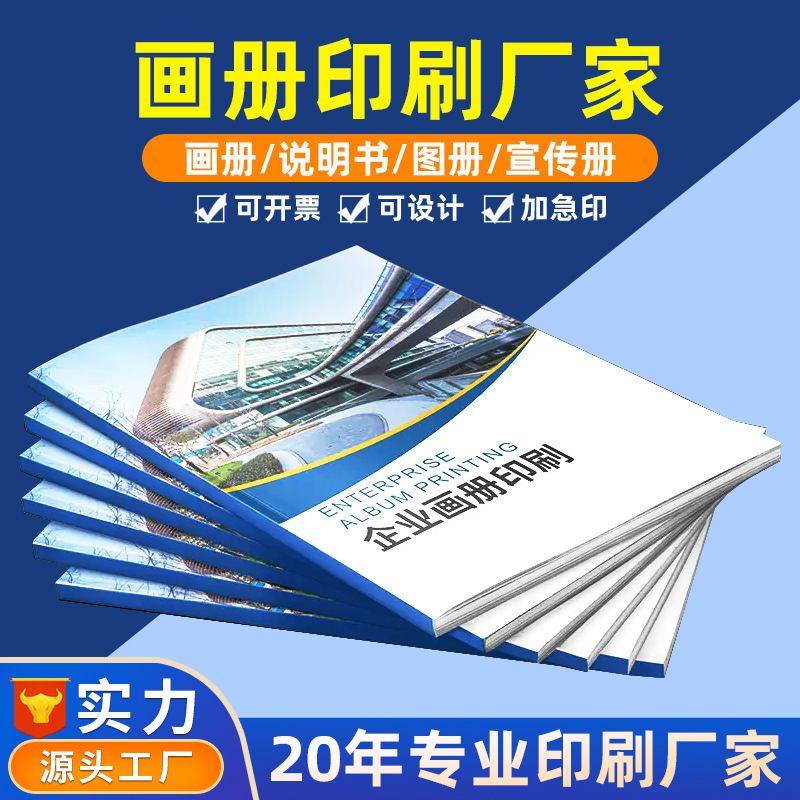 宣传单画册印刷广告传单宣传册设计图册企业海报DM说明书