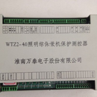 销售淮南万泰WTZ2-4.0照明综保微机保护测控器欢迎订购