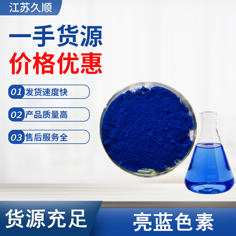 Brilliant Blue Pigment Food Grade Water Soluble Blue Pigment Dark Blue Plain Food Washing Liquid Glass Water Pigment Brilliant Blue Pigment Food Grade Water Soluble Blue Pigment Dark Blue Plain Food Washing Liquid Glass Water Pigment