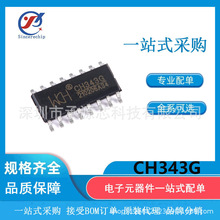 CH343G  封装SOP-16  WCH(南京沁恒)    USB转换芯片全新现货