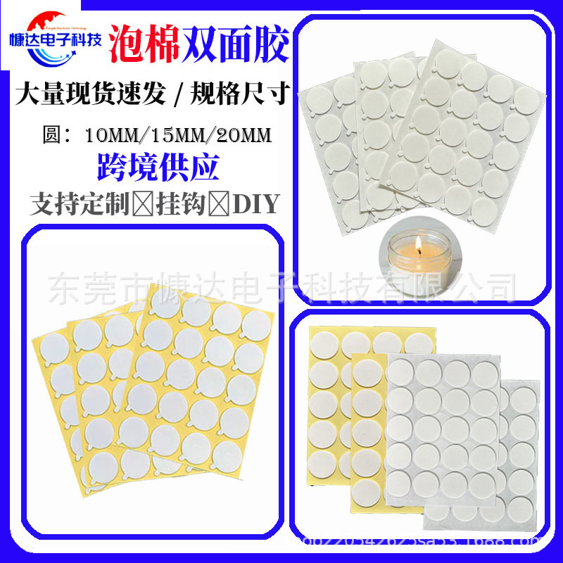 批发白色圆形eva泡棉胶蜡烛灯芯固定底座双面胶高粘PE泡沫点胶贴