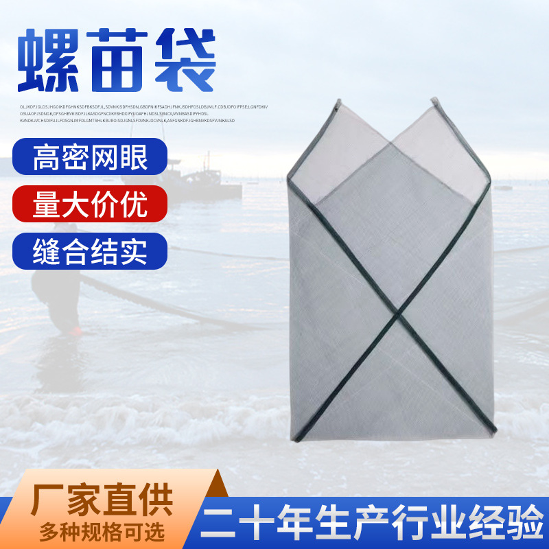 沙苗螺苗收纳袋活禽袋子三角螺袋平织小口牛蛤包装网袋编织袋手提