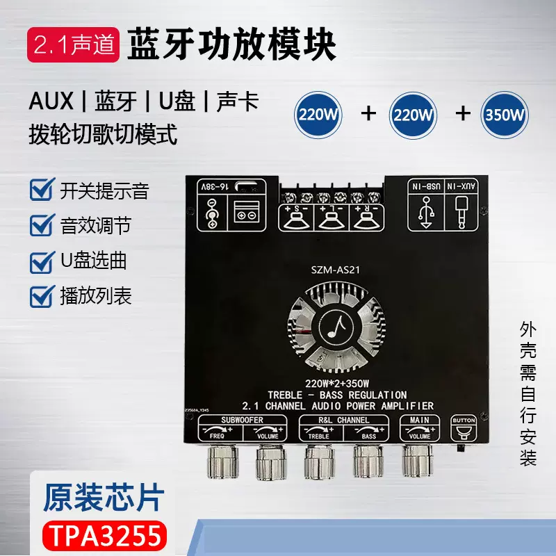 SZM-AS21蓝牙功放数字模块TPA3255高低音调低音炮220W*2+350W