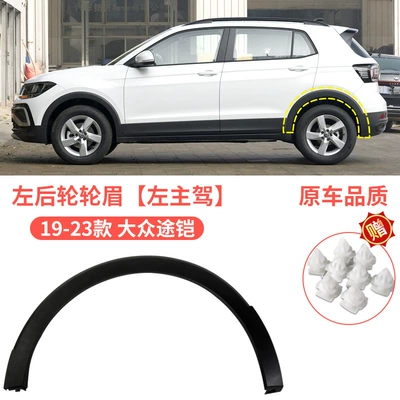Suitable for 19-23 T-Cro Wheel Wheel eyebrow - 19-23-volkswagen-tour-armor-wheel-eyebrow-left-driver-rear-volkswagen-t-cross-tour-armor