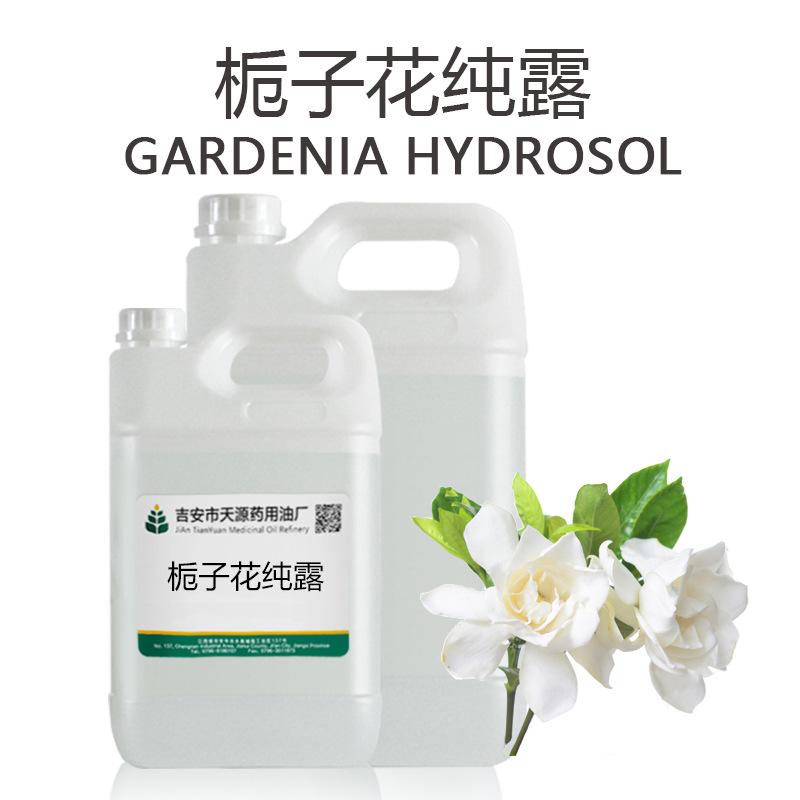 栀子花纯露 头道饱和未提油 爽肤水护肤品原料厂家  量大从优