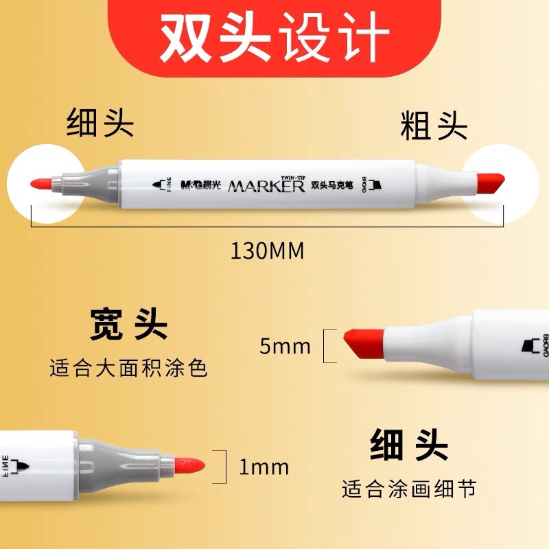 晨光双头马克笔动漫色系绘画笔学生美术画画笔快干粗头彩色马克笔|undefined