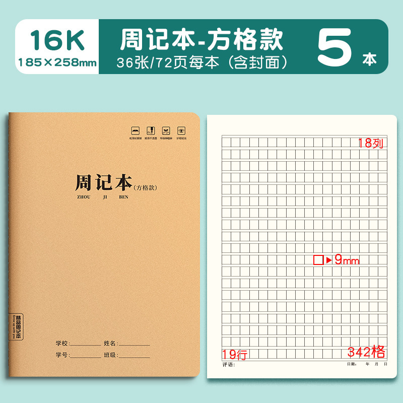 周记本牛皮纸16K大号小学生田字格方格笔记本方格日记本记事本|undefined