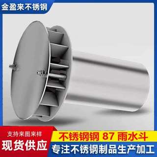 定制不锈钢87型平板雨水斗 排水斗落水斗漏水斗304雨水口接PVC管