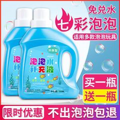 子供用バブルマシン専用無毒濃縮液、ネット有名人バブルブロワー、カラフルなバブル水、大小の泡、水なしで補充