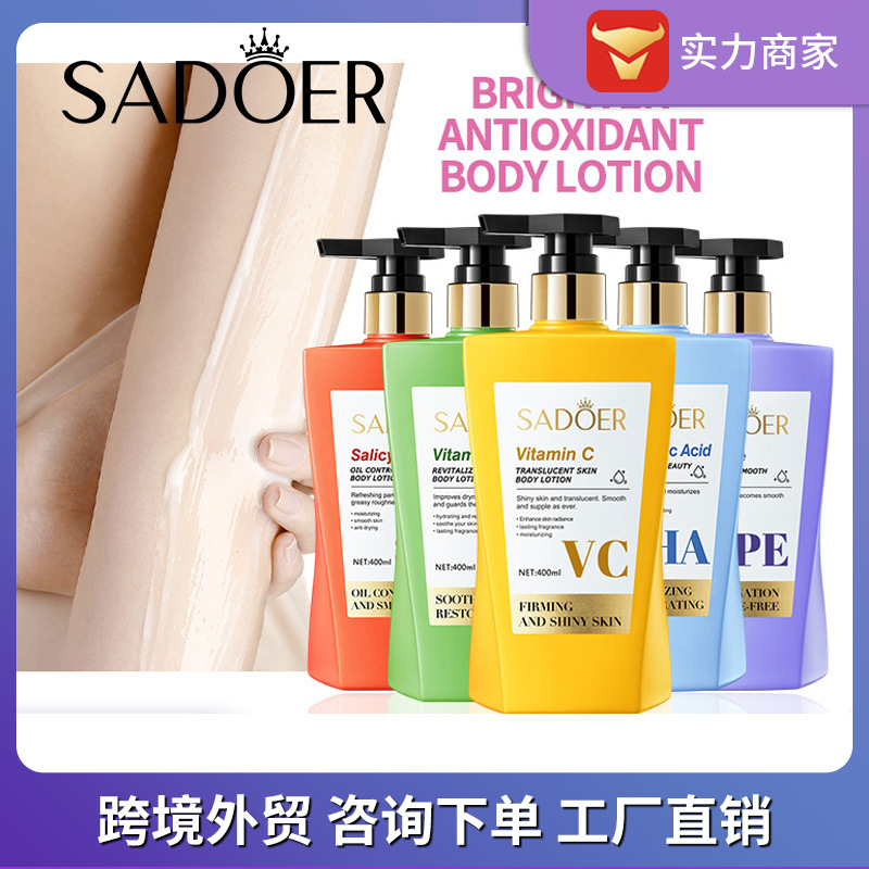 全英文身体乳SADOER透明质酸保湿去干皮滋润身体乳商贸城六区美妆