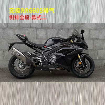 Motorcycle exhaust pipe — for stepless RR660S exhaust pipe - rr660s-side-row-full-section-style-2