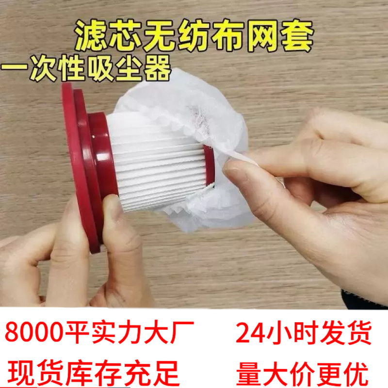 Disposable Vacuum Cleaner Filter Set, Universal Handheld Household Non-Woven Filter Set, Universal Accessories