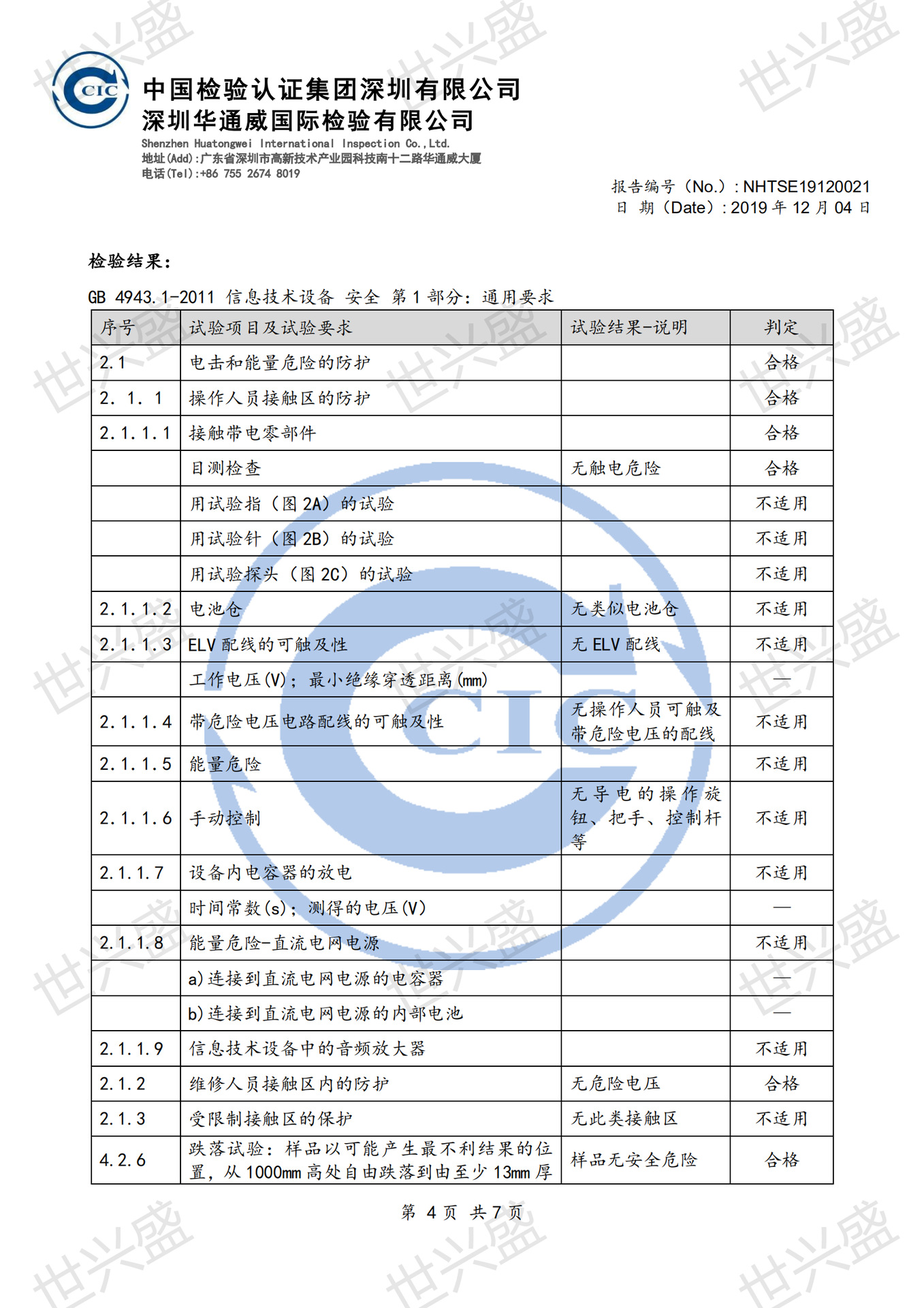 X9 世兴盛 鼠标 GB4943.1 正本_03