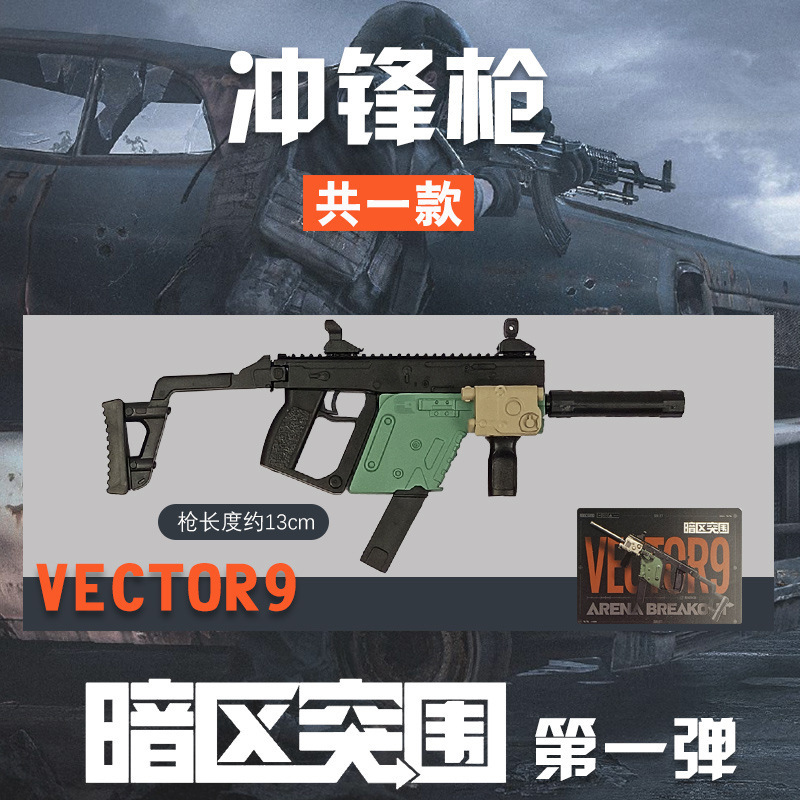 暗区突围拼装枪武器模型第一弹周边玩具手办枪械挂件积木游戏同款|undefined
