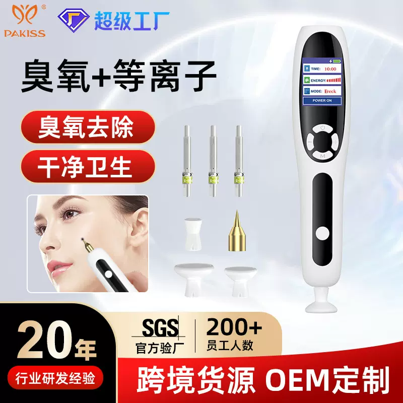 等离子点痣笔臭氧功能扫斑笔点斑去痣小白笔脸部去尤祛痘美容仪
