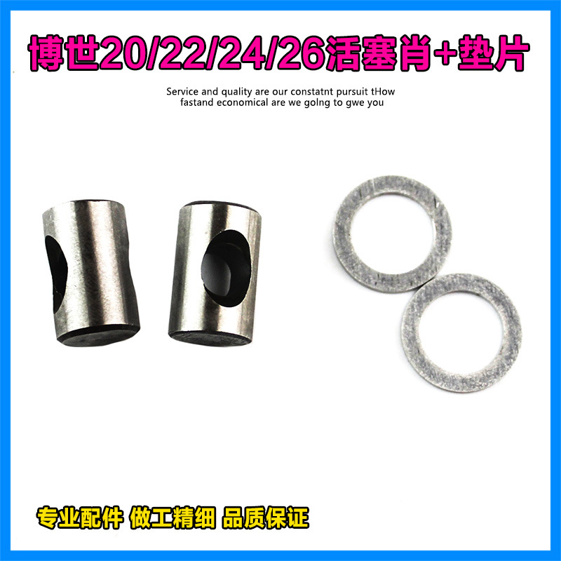 适配博世GBH2-20/22/24/26/28/4DFE/4DSC电锤冲击钻活塞肖配件