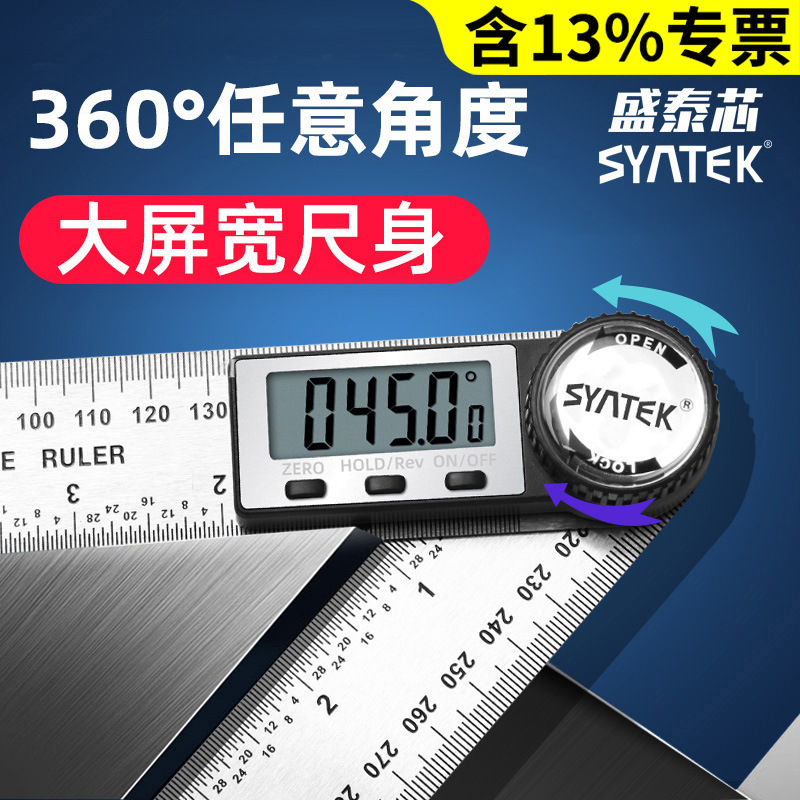 syntek电子数显角度尺高精度万用角尺多功能木工量角器角度测量仪