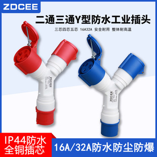 ZDCEE 3/4/5 core 16A/32A waterproof multifunctional tee industrial Y connector socket 1013/1012