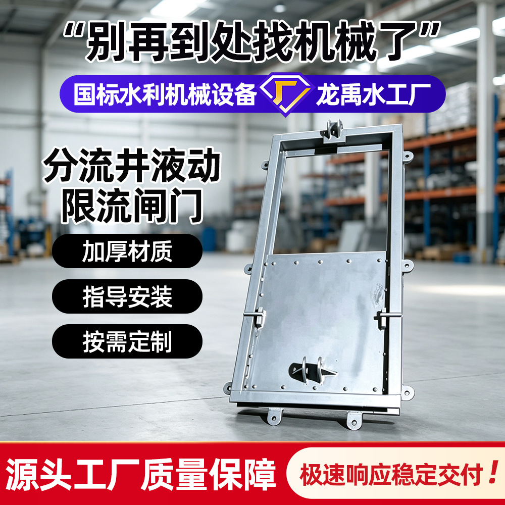 分流井液动限流不锈钢水利闸门插板阀电液液压支持开关加工水阀
