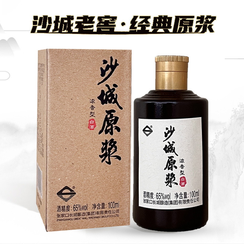 沙城老窖【珍品佳酿】52度浓香型白酒品鉴酒纯粮酿造酒1瓶100ml