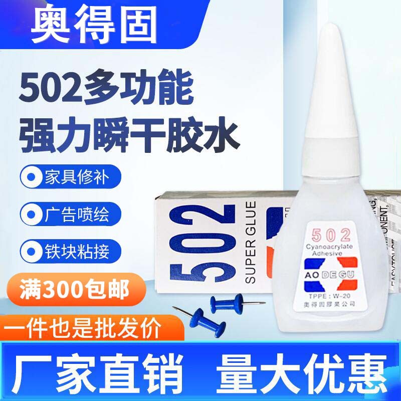 Factory Wholesale Aodigu English Version 502 Glue Advertising Inkjet Toys Handmade DIY Strong Quick-Drying Glue Factory Wholesale Aodigu English Version 502 Glue Advertising Inkjet Toys Handmade DIY Strong Quick-Drying Glue