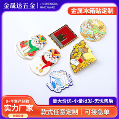 金属冰箱贴定 做城市企业文创卡通烤漆冰箱贴景点博物馆纪念品