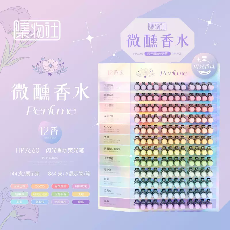 集物社 Флуоресцентный мигающий духи, маркер, HP7660