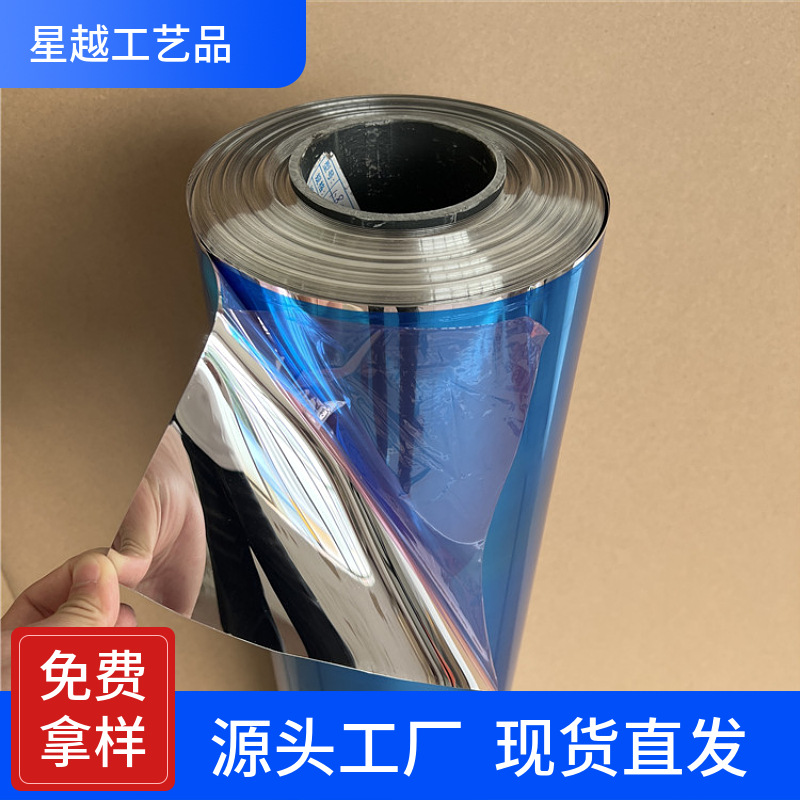 现货PET塑料双面镜面卷材 不碎0.11反光镜面片T台薄膜镜面软地毯
