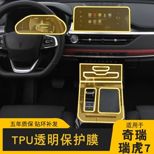Chery Tiggo 7 20-24 modelləri üçün mərkəzi konsol TPU qoruyucu film
