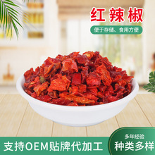 脱水蔬菜供应红辣椒粒辣椒圈红甜椒红辣椒粒脱水蔬菜炒菜火锅调料