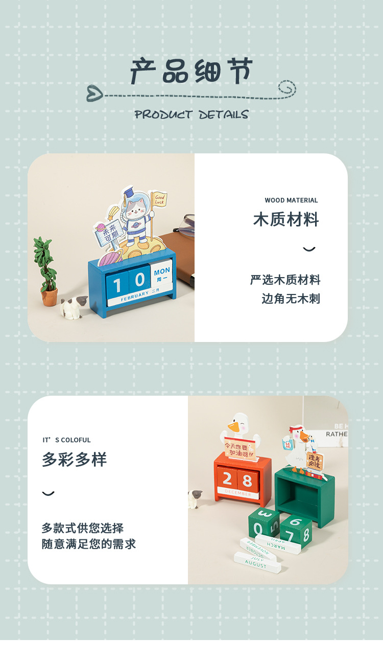 木制万年历
