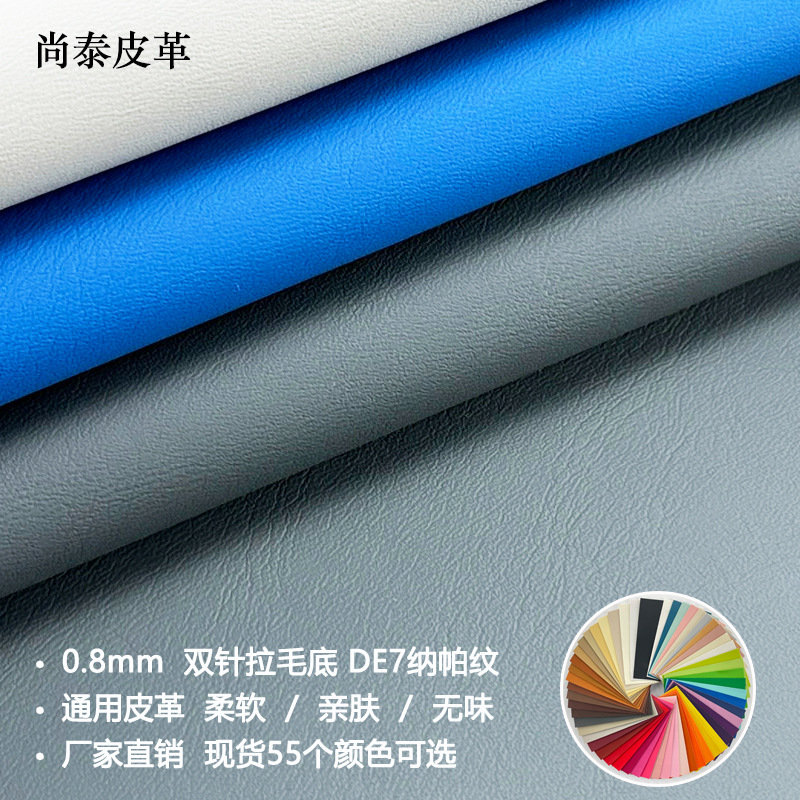 0.8拉毛底DE7纳帕纹PVC皮革沙发座凳家具革床头软包人造革PU面料