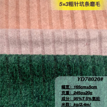 5*2坑条磨毛抓毛粗针织面料 秋冬保暖打底衫童装毛衣帽子鞋材布料