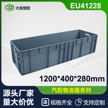 厂家直销EU41228加长加厚汽配物流箱塑料零件盒仓库物料收纳胶框