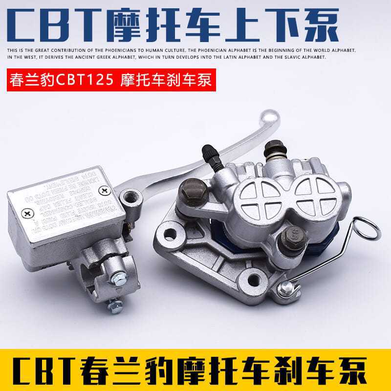 Motocicleta CBT125 Spring Lanpao Spring Lanhu freno hidráulico bomba superior QJ150 bomba de bomba superior e inferior pinza de montaje de bomba
