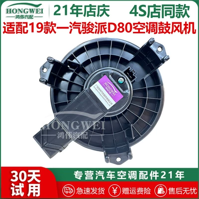 Suitable for 19 FAW Junpai D80 air conditioning blower motor assembly heater box cooling and heating air motor bearings