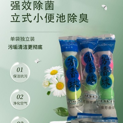 奥之宝男士小便池除臭芳香球家用卫生间厕所160g除味樟脑丸厂家批|ms