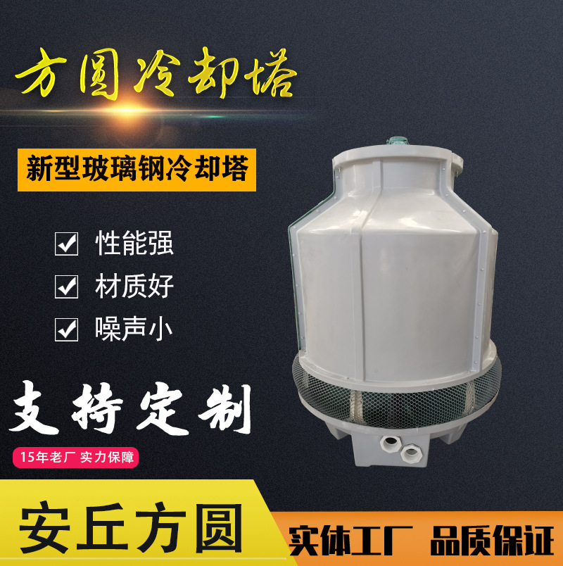 方圆30-40吨新型玻璃钢冷却塔圆形工业性逆流式冷却塔厂家供应