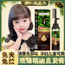 南京同仁堂拉直发膏儿童孕妇用免拉夹一梳直家用软化剂不伤发定型