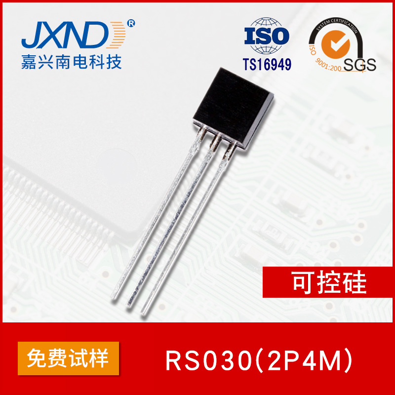 微触发可控硅 RS030 2P4M T0-92 1.49*1.49 质保三年 足2A600V